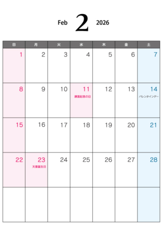 無料の2026年2月（A4）カレンダー・印刷用