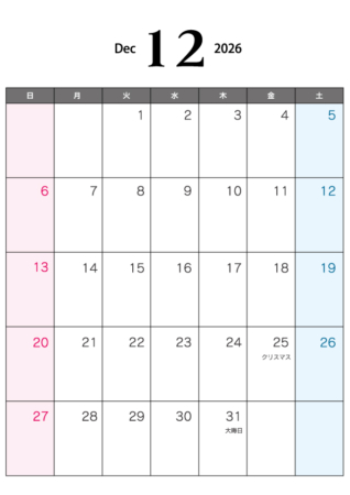 無料の2026年12月（A4）カレンダー・印刷用