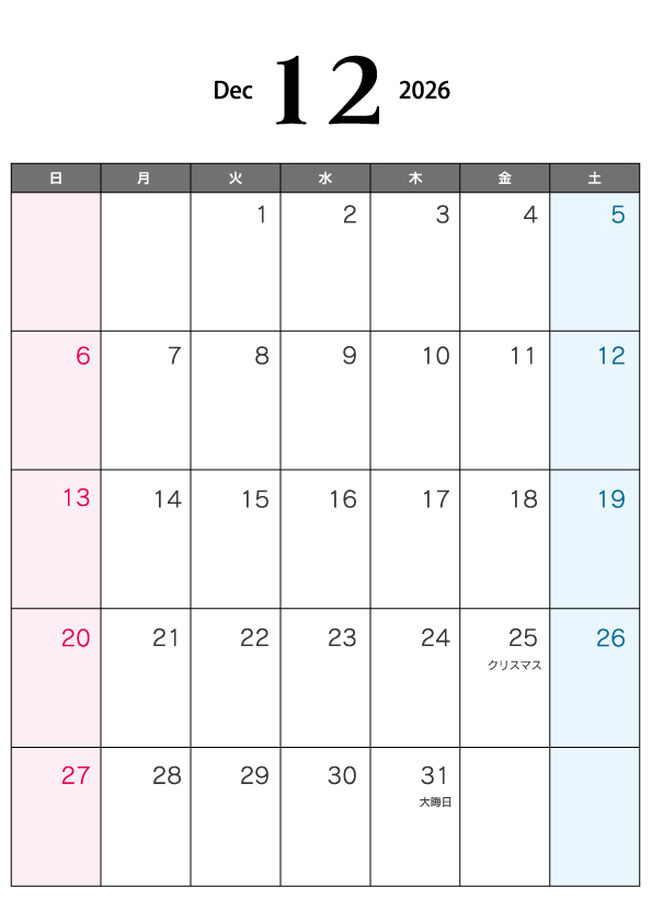 無料の2026年12月（A4）カレンダー・印刷用